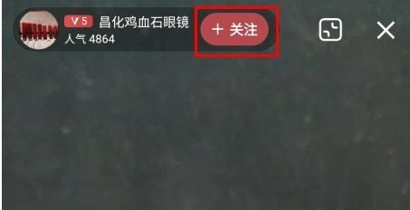 域鉴怎么关注主播图片2