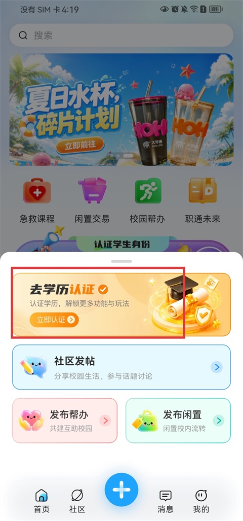 大学通app