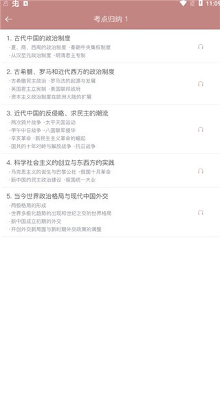 高中历史课堂