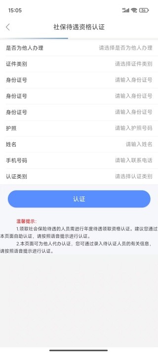 内蒙古人社养老资格认证
