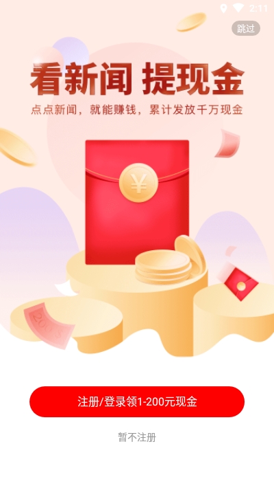 点点新闻赚钱