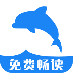 海豚阅读官网下载安装