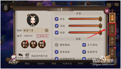 阴阳师免费版如何设置技能释放 第2张图片
