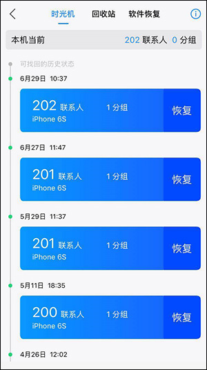 QQ同步助手