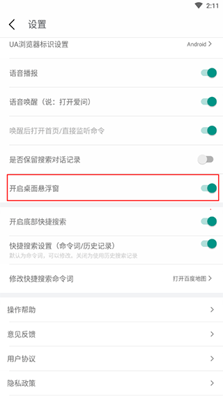 爱问语音助手