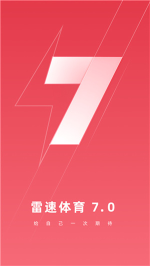 雷速体育app官方版下载手机版截图