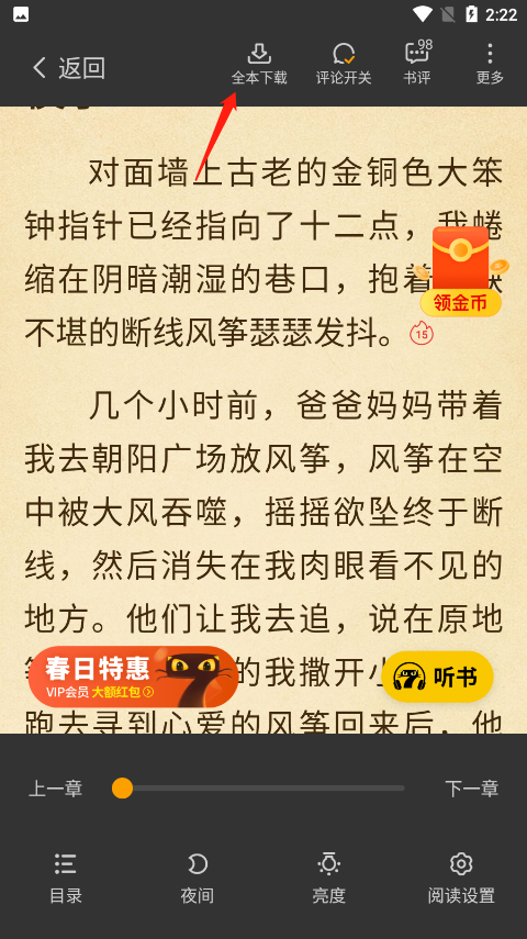 下载小说方法截图3