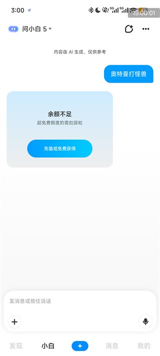 问小白app
