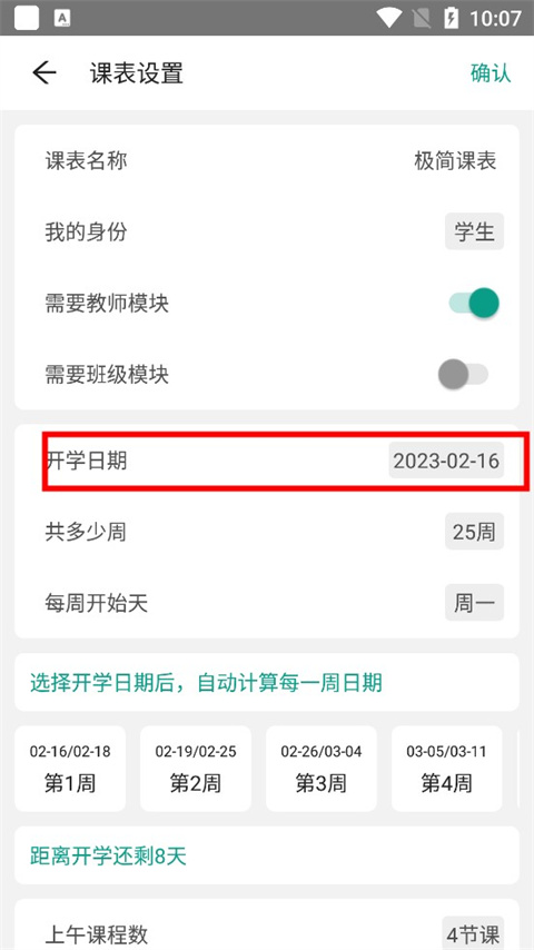 极简课表