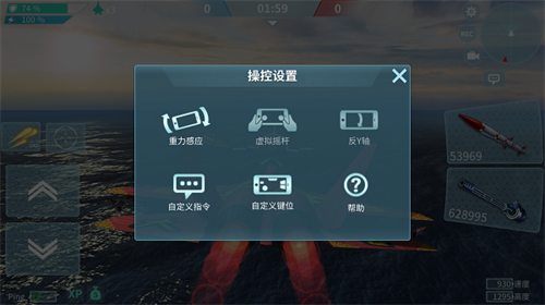 现代空战3D无敌版新手操作指南截图3