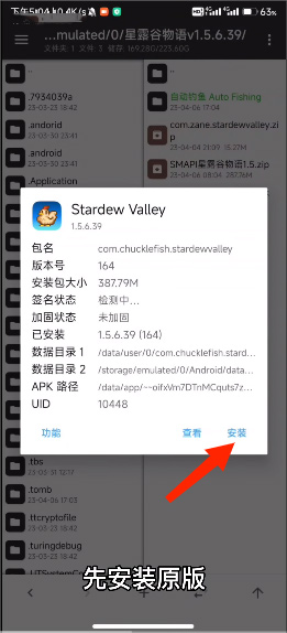 SMAPI星露谷物语安装器