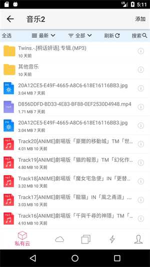 城通网盘最新客户端软件特色截图
