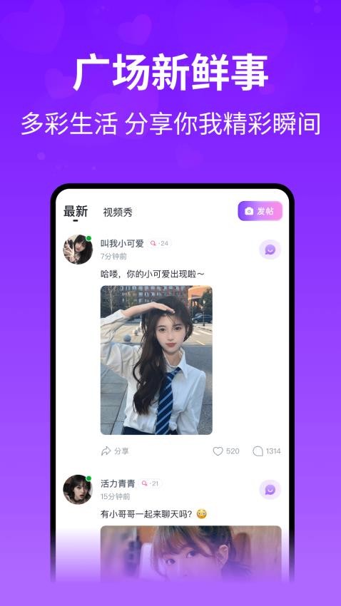 想聊官方app