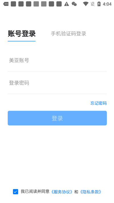 美亚商旅官方APP怎么注册账号截图3