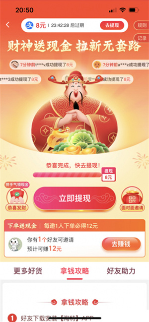 如何邀请新用户赚钱6