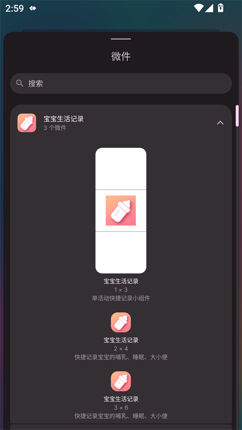宝宝生活记录