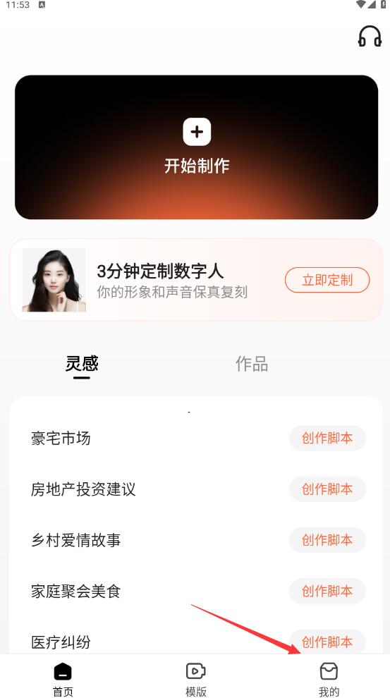 蝉镜app