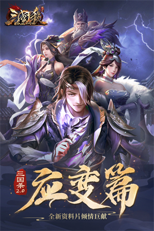 三国杀OL互通版九游版游戏介绍截图
