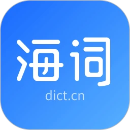 海词词典app下载