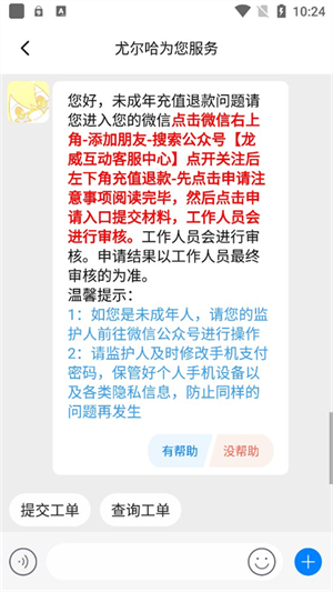 退款教程5