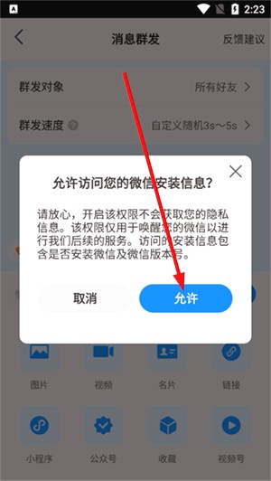 一键群发软件