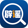 联合辟谣平台app官方下载