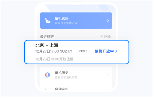 选座位教程截图2