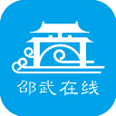 邵武在线官方版下载安装