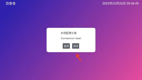 万全仓TV下载免费版2025