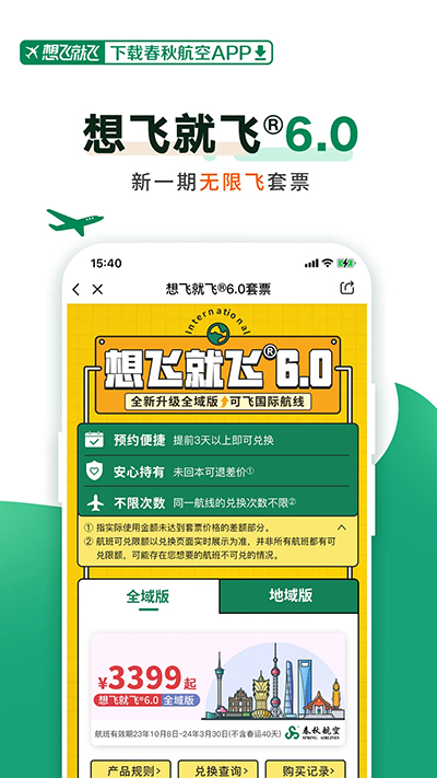 春秋航空