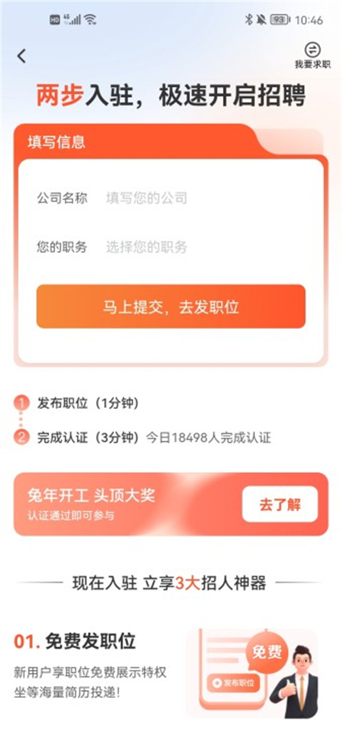 怎么发布招聘信息截图3