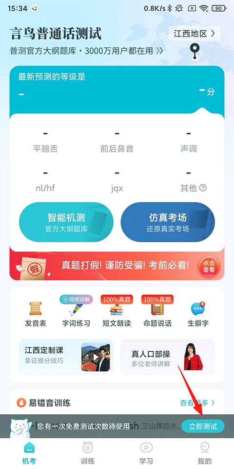 普通话测试