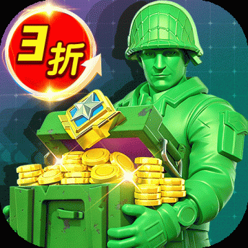 兵人大战破解版