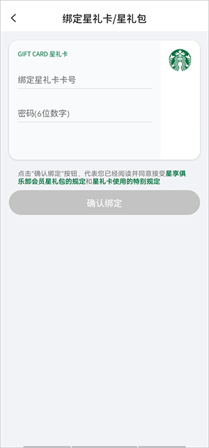 绑定/解绑星享卡教程截图2