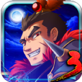 狂斩三国3官方版