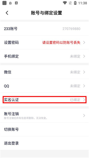 更换实名认证方法截图2