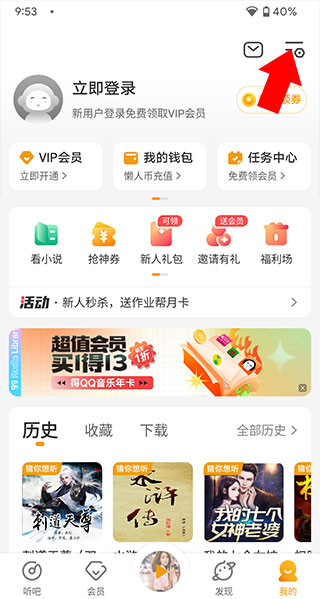 懒人听书极速版