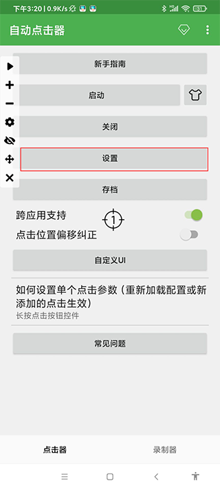 使用教程截图10