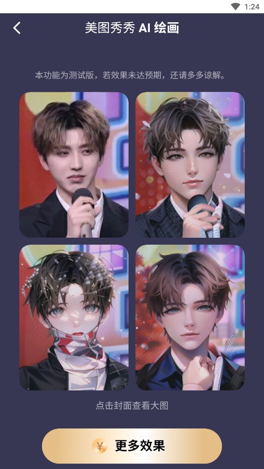 AI绘画教程截图7