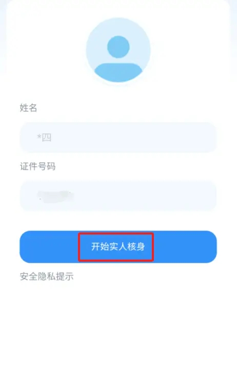 高考报名操作步骤截图2