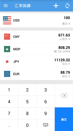 汇率换算器下载 第1张图片