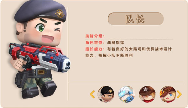 迷你枪战精英华为版角色介绍1
