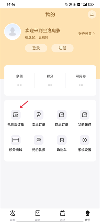 金逸电影