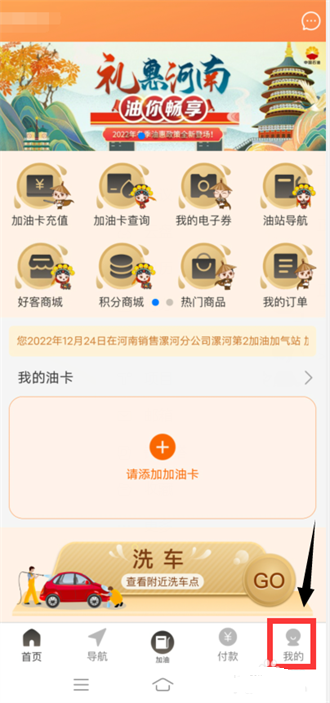 中油好客e站