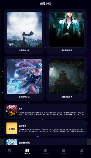 星空小说阅读器