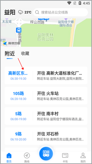 收藏路线教程截图1