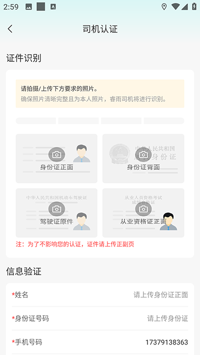 睿雨司机