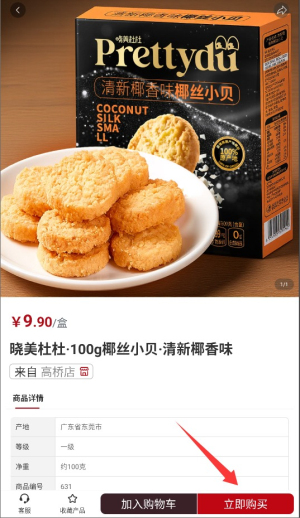 大福记食材