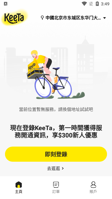 Keeta