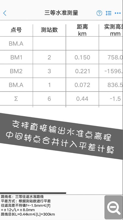 水准测量大师